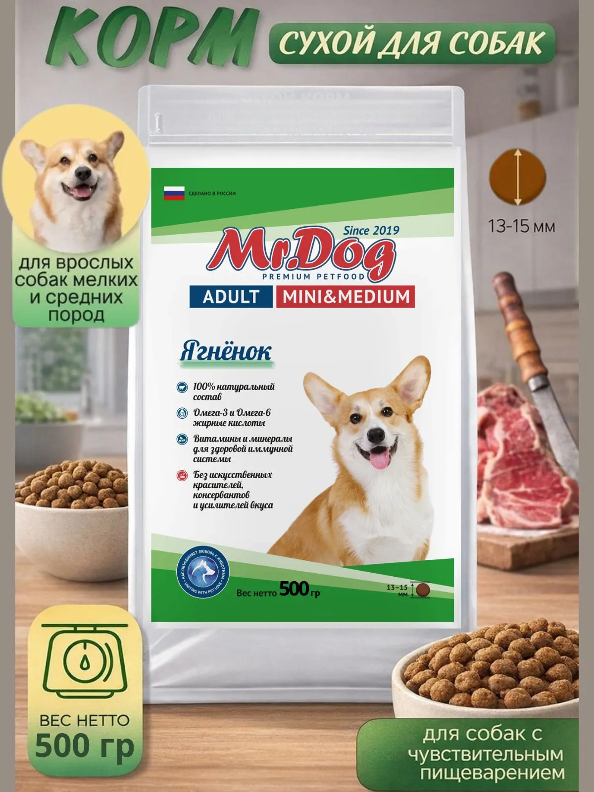 картинка “Mr.Dog” Сухой полнорационный корм с ягненком для взрослых собак мелких и средних пород  500 гр от магазина PFMrus